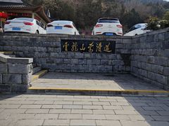 -云龙山