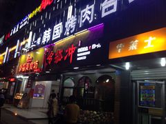 -令狐冲烤鱼·烧菜馆(达明店)