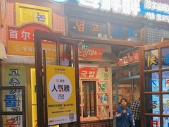 -姜胖胖首尔自助烤肉·街头小吃大排档(华熙店)