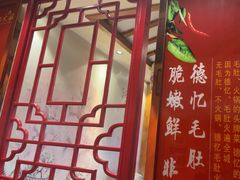 -重庆德忆火锅（龙南街3店）(渝水岸餐饮)