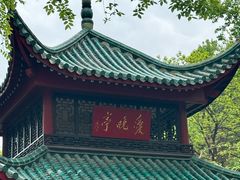 -岳麓山风景名胜区