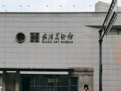 -武汉美术馆(汉口馆)