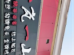 -一岚一山(角门总店)