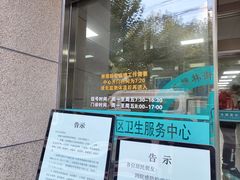 -枫林街道社区卫生服务中心
