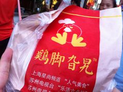 鸡脚-鸡脚旮旯平江路店