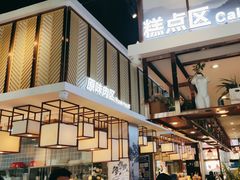 -非烤勿扰韩料自助烤肉(松山湖万科店)