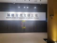 -福建博物院