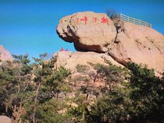 -崂山仰口游览区