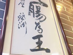 门面-银记肠粉(文昌北路店)