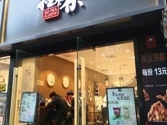 门面-拾叁茶(罗汉巷店)