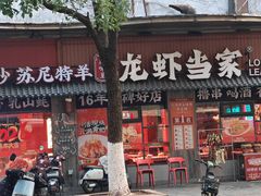 -龙虾当家·大排档(红谷滩五中店)