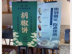 -桃园眷村(万象天地店)