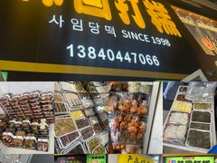-师任堂韩式食品(总店)