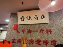 -楠火锅(西单店)