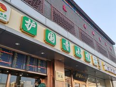 -聚德华天护国寺小吃(甜水园店)