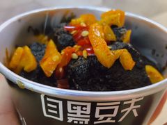 -自黑豆夫·臭豆腐夹馍(四海唐人街店)