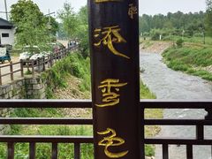 -四明湖
