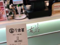 -古茗(东鼓道店)