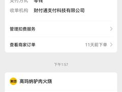 -高玛纳驴肉火烧(河间总店)