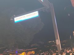 -秦淮礼物(贡院街店)