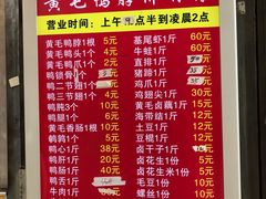 菜单-黄毛鸭脖(汉阳总店)