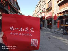 -张一元(总店)