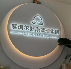 -紫琪尔·匠心连锁·胸部护理养护