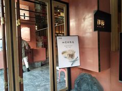 -初蓉丨遇见新川菜(亲贤街荣耀店)