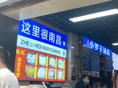 -小罗子汤店(大士院总店)