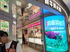 -左庭右院鲜牛肉火锅(新梅广场店)