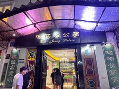 -惠食佳(滨江大公馆店)