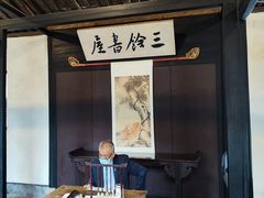 -绍兴鲁迅故里·沈园景区