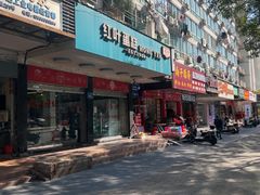 -红叶蛋糕(广达路总店)