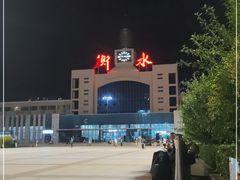 -衡水站