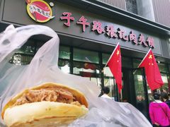 -子午路张记肉夹馍(翠华路店)
