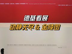 -德基艺术博物馆