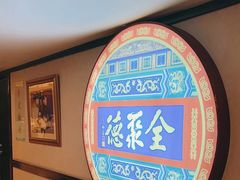 -北京全聚德(西客站店)