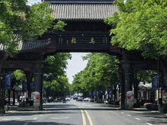 -乌镇东栅景区