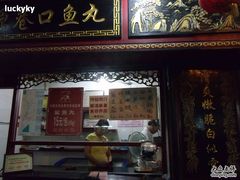 -原巷口鱼丸店(龙头路外卖店)
