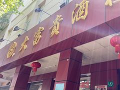 -大富贵(临沂店)