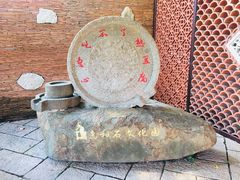 -惠和石文化园