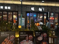 -蚝翅·海鲜粥·烧烤·龙虾季(海曙天一店)