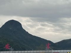 -长谷洞天