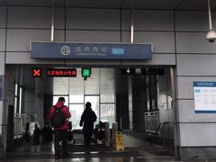-成寿寺(地铁站)