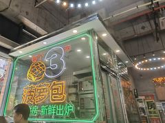 -肥韬茶餐厅(南山mini店)