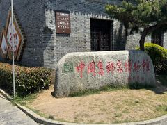 -盂城驿-南门大街