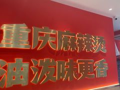 -每味每客·重庆麻辣烫(闵行龙湖天街店)