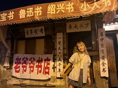 -绍兴书圣故里景区