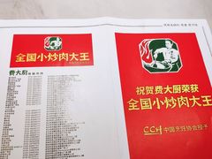 -费大厨辣椒炒肉(黄兴中心广场店)