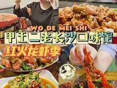 -湘里乡亲甲王二老店